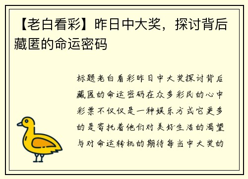 【老白看彩】昨日中大奖，探讨背后藏匿的命运密码