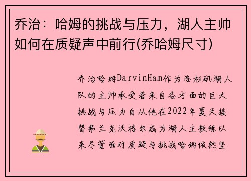 乔治：哈姆的挑战与压力，湖人主帅如何在质疑声中前行(乔哈姆尺寸)