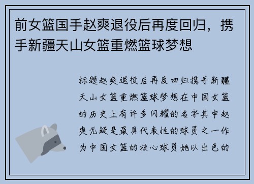 前女篮国手赵爽退役后再度回归，携手新疆天山女篮重燃篮球梦想