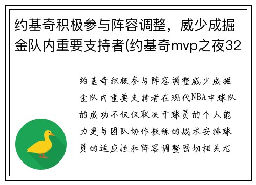 约基奇积极参与阵容调整，威少成掘金队内重要支持者(约基奇mvp之夜32+20+10 掘金惨败0-3落后太阳)