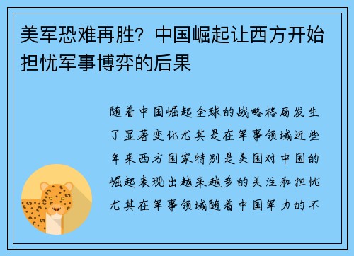 美军恐难再胜？中国崛起让西方开始担忧军事博弈的后果