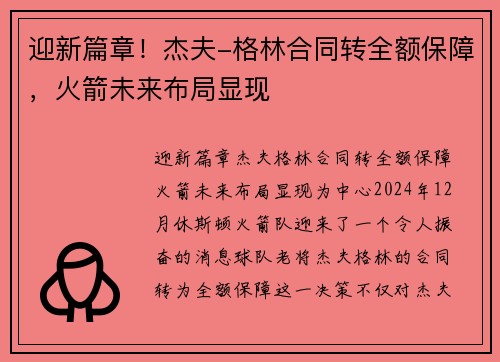 迎新篇章！杰夫-格林合同转全额保障，火箭未来布局显现