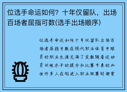 位选手命运如何？十年仅留队，出场百场者屈指可数(选手出场顺序)