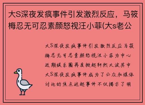 大S深夜发疯事件引发激烈反应，马筱梅忍无可忍素颜怒视汪小菲(大s老公汪小菲破产了)