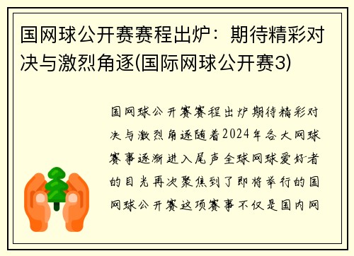 国网球公开赛赛程出炉：期待精彩对决与激烈角逐(国际网球公开赛3)