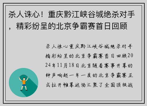 杀人诛心！重庆黔江峡谷城绝杀对手，精彩纷呈的北京争霸赛首日回顾