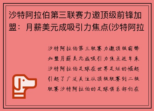 沙特阿拉伯第三联赛力邀顶级前锋加盟：月薪美元成吸引力焦点(沙特阿拉伯12强赛)