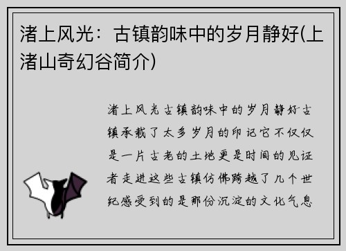渚上风光：古镇韵味中的岁月静好(上渚山奇幻谷简介)