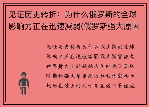 见证历史转折：为什么俄罗斯的全球影响力正在迅速减弱(俄罗斯强大原因)