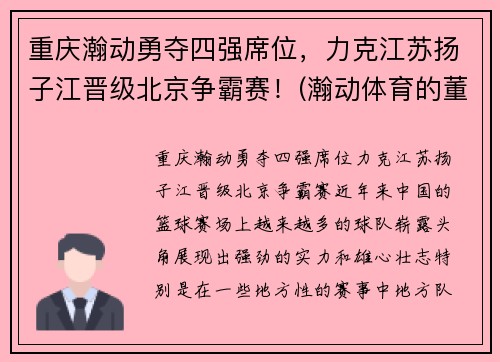 重庆瀚动勇夺四强席位，力克江苏扬子江晋级北京争霸赛！(瀚动体育的董事长的简历)