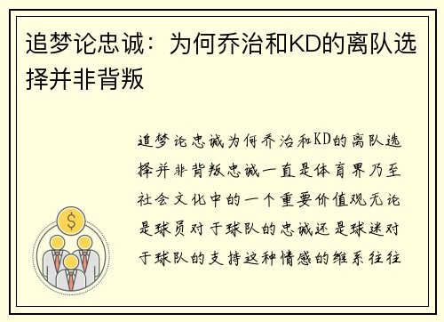 追梦论忠诚：为何乔治和KD的离队选择并非背叛