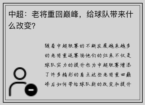 中超：老将重回巅峰，给球队带来什么改变？
