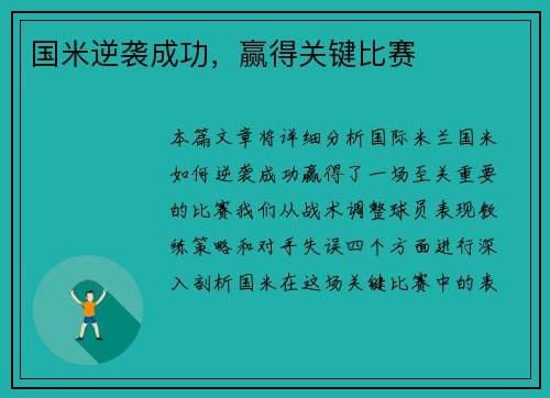 国米逆袭成功，赢得关键比赛