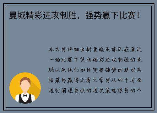 曼城精彩进攻制胜，强势赢下比赛！