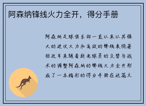 阿森纳锋线火力全开，得分手册