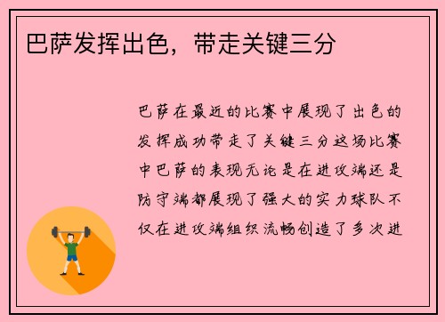 巴萨发挥出色，带走关键三分