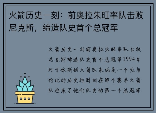 火箭历史一刻：前奥拉朱旺率队击败尼克斯，缔造队史首个总冠军