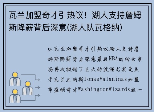 瓦兰加盟奇才引热议！湖人支持詹姆斯降薪背后深意(湖人队瓦格纳)