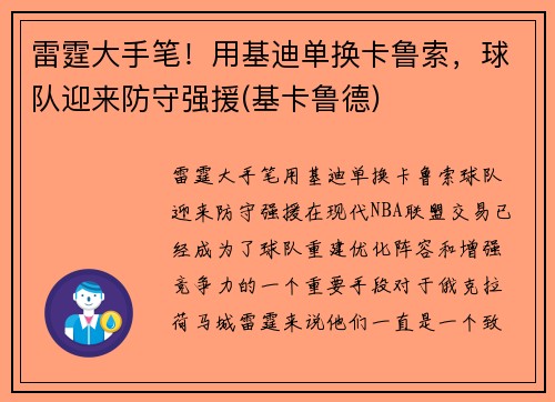 雷霆大手笔！用基迪单换卡鲁索，球队迎来防守强援(基卡鲁德)