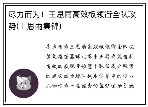 尽力而为！王思雨高效板领衔全队攻势(王思雨集锦)