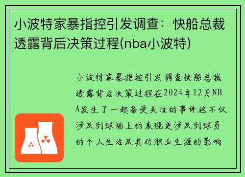 小波特家暴指控引发调查：快船总裁透露背后决策过程(nba小波特)