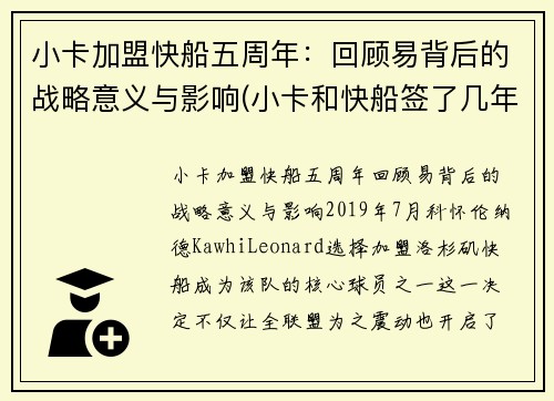 小卡加盟快船五周年：回顾易背后的战略意义与影响(小卡和快船签了几年)