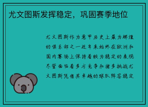 尤文图斯发挥稳定，巩固赛季地位