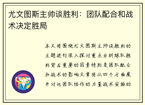 尤文图斯主帅谈胜利：团队配合和战术决定胜局