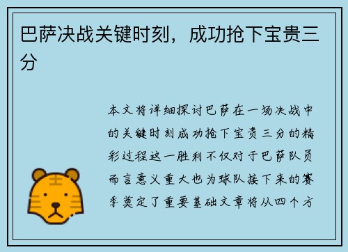 巴萨决战关键时刻，成功抢下宝贵三分