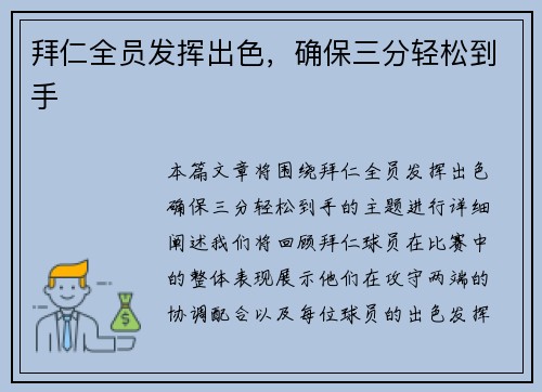 拜仁全员发挥出色，确保三分轻松到手