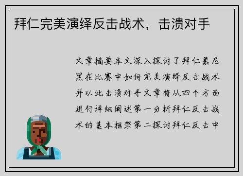 拜仁完美演绎反击战术，击溃对手