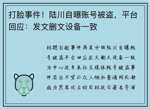 打脸事件！陆川自曝账号被盗，平台回应：发文删文设备一致