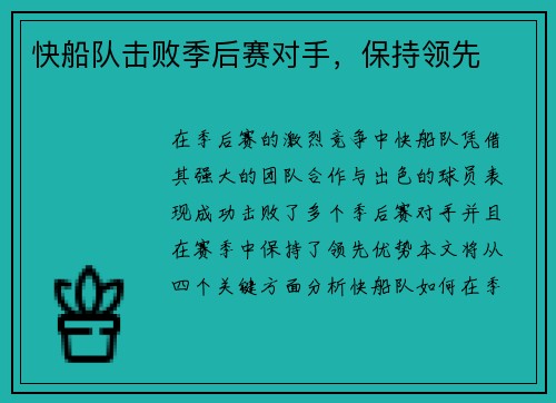 快船队击败季后赛对手，保持领先