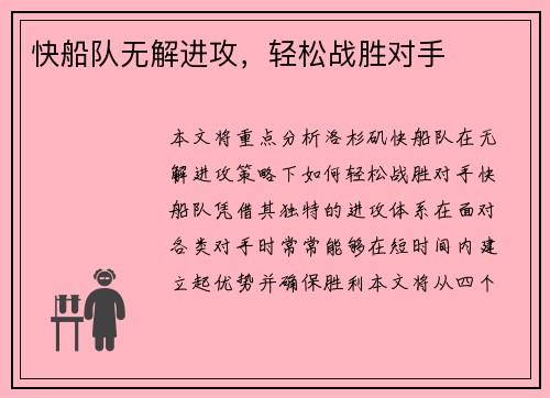 快船队无解进攻，轻松战胜对手