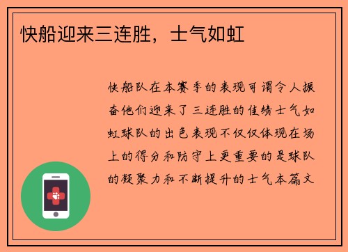 快船迎来三连胜，士气如虹