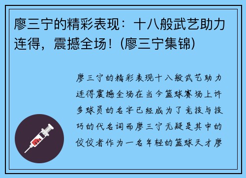 廖三宁的精彩表现：十八般武艺助力连得，震撼全场！(廖三宁集锦)