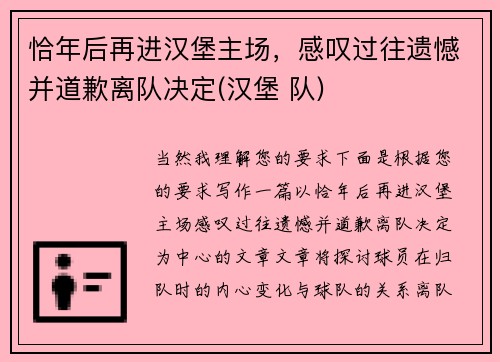 恰年后再进汉堡主场，感叹过往遗憾并道歉离队决定(汉堡 队)