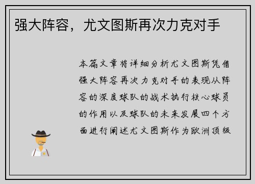 强大阵容，尤文图斯再次力克对手