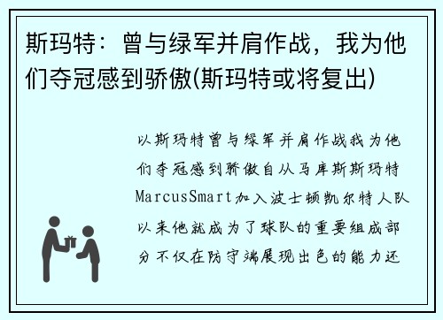斯玛特：曾与绿军并肩作战，我为他们夺冠感到骄傲(斯玛特或将复出)