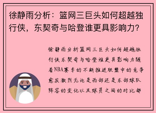 徐静雨分析：篮网三巨头如何超越独行侠，东契奇与哈登谁更具影响力？