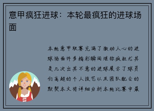 意甲疯狂进球：本轮最疯狂的进球场面