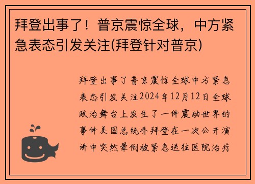 拜登出事了！普京震惊全球，中方紧急表态引发关注(拜登针对普京)
