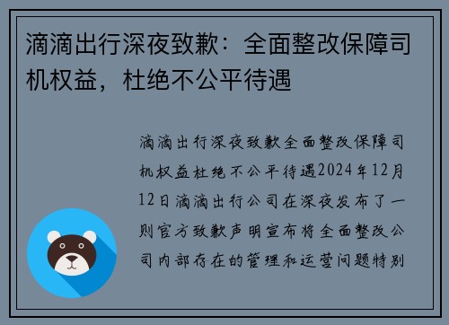 滴滴出行深夜致歉：全面整改保障司机权益，杜绝不公平待遇