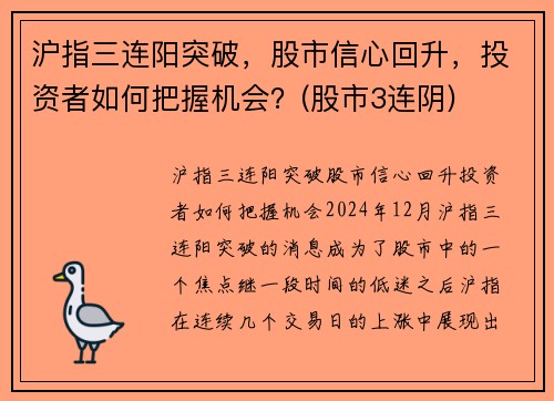 沪指三连阳突破，股市信心回升，投资者如何把握机会？(股市3连阴)