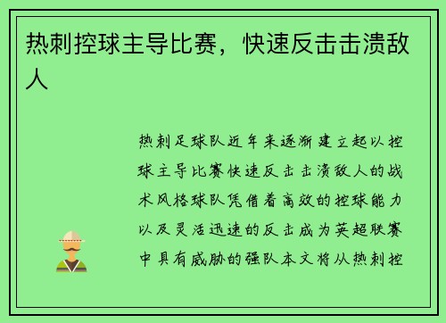 热刺控球主导比赛，快速反击击溃敌人