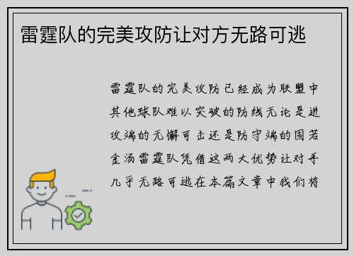 雷霆队的完美攻防让对方无路可逃