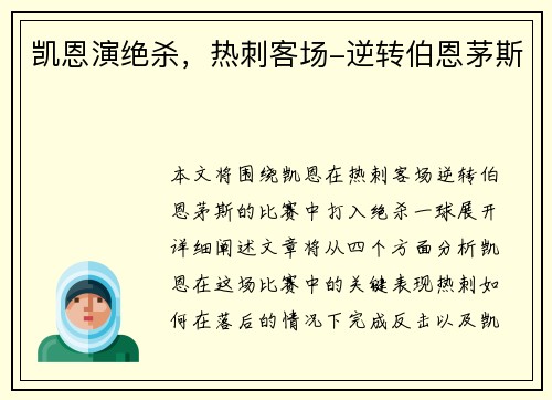 凯恩演绝杀，热刺客场-逆转伯恩茅斯