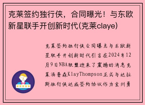 克莱签约独行侠，合同曝光！与东欧新星联手开创新时代(克莱claye)