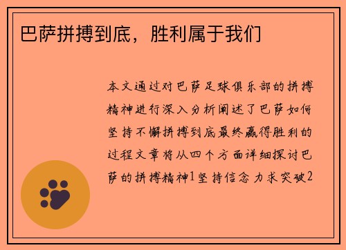 巴萨拼搏到底，胜利属于我们