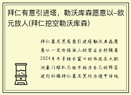 拜仁有意引进塔，勒沃库森愿意以-欧元放人(拜仁挖空勒沃库森)